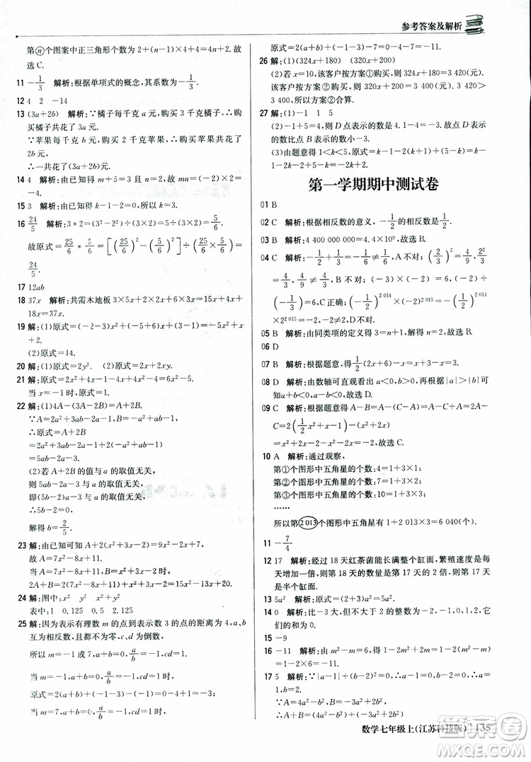 1+1輕巧奪冠優(yōu)化訓(xùn)練七年級上數(shù)學(xué)同步練習(xí)冊2018江蘇科技版參考答案