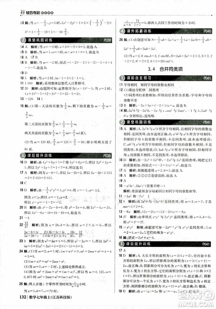 1+1輕巧奪冠優(yōu)化訓(xùn)練七年級上數(shù)學(xué)同步練習(xí)冊2018江蘇科技版參考答案