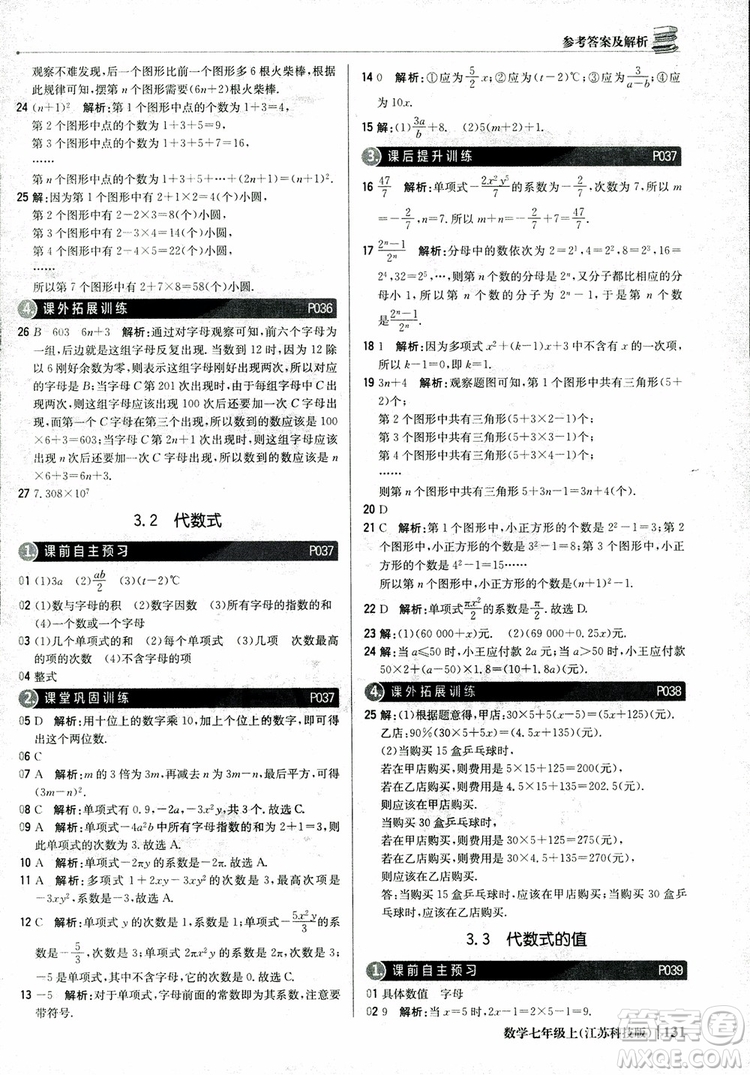 1+1輕巧奪冠優(yōu)化訓(xùn)練七年級上數(shù)學(xué)同步練習(xí)冊2018江蘇科技版參考答案