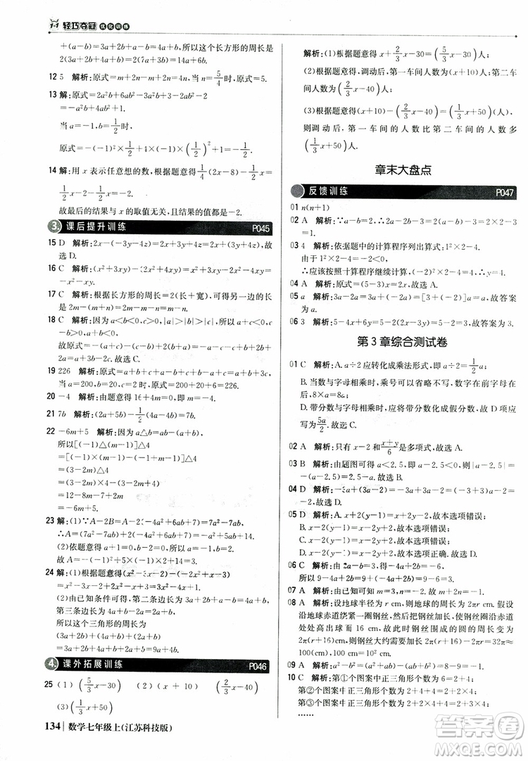 1+1輕巧奪冠優(yōu)化訓(xùn)練七年級上數(shù)學(xué)同步練習(xí)冊2018江蘇科技版參考答案