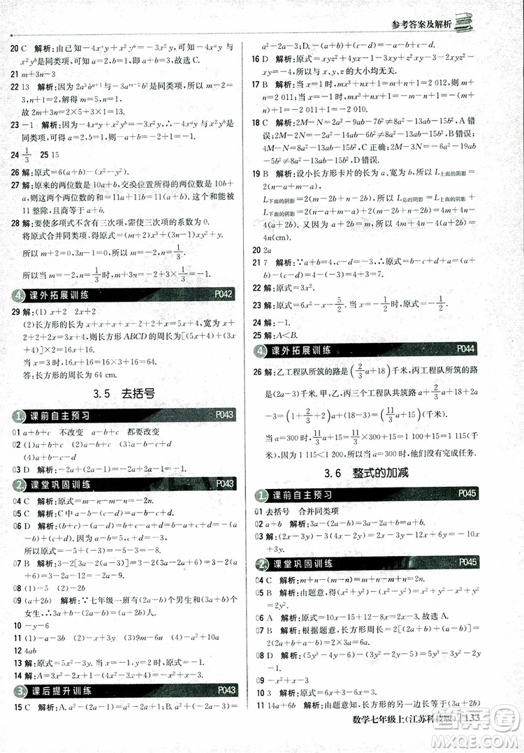 1+1輕巧奪冠優(yōu)化訓(xùn)練七年級上數(shù)學(xué)同步練習(xí)冊2018江蘇科技版參考答案