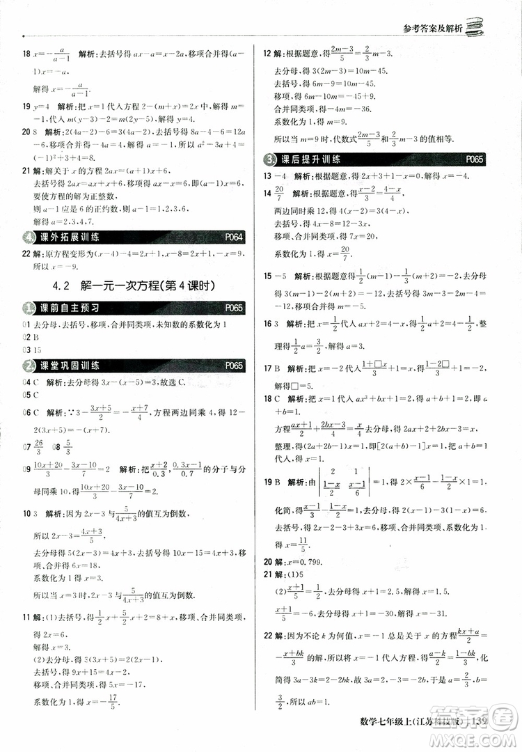 1+1輕巧奪冠優(yōu)化訓(xùn)練七年級上數(shù)學(xué)同步練習(xí)冊2018江蘇科技版參考答案