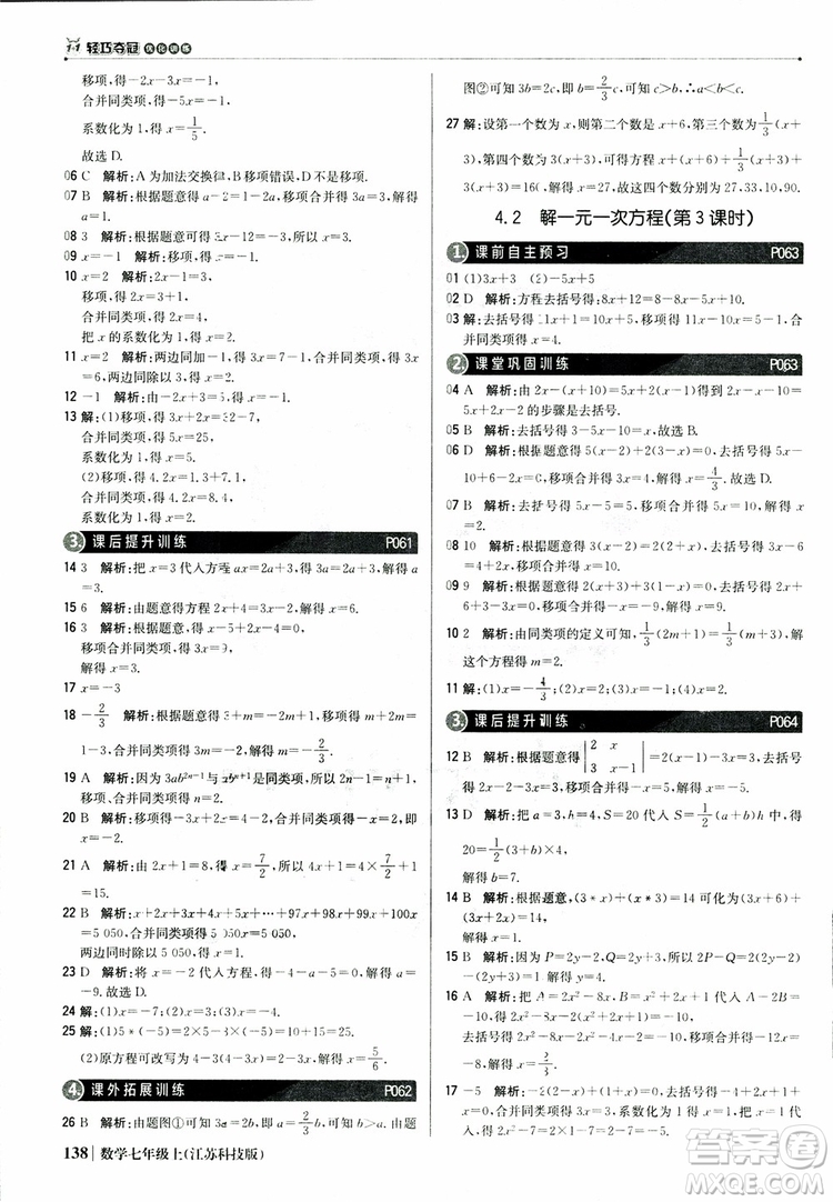 1+1輕巧奪冠優(yōu)化訓(xùn)練七年級上數(shù)學(xué)同步練習(xí)冊2018江蘇科技版參考答案