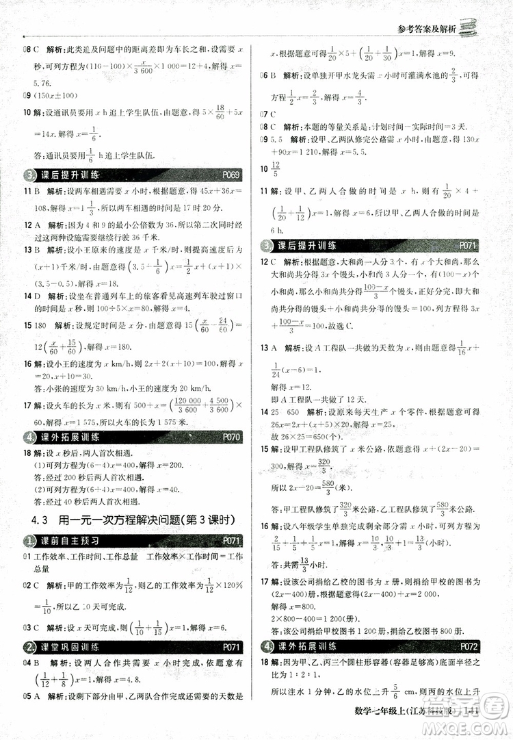 1+1輕巧奪冠優(yōu)化訓(xùn)練七年級上數(shù)學(xué)同步練習(xí)冊2018江蘇科技版參考答案