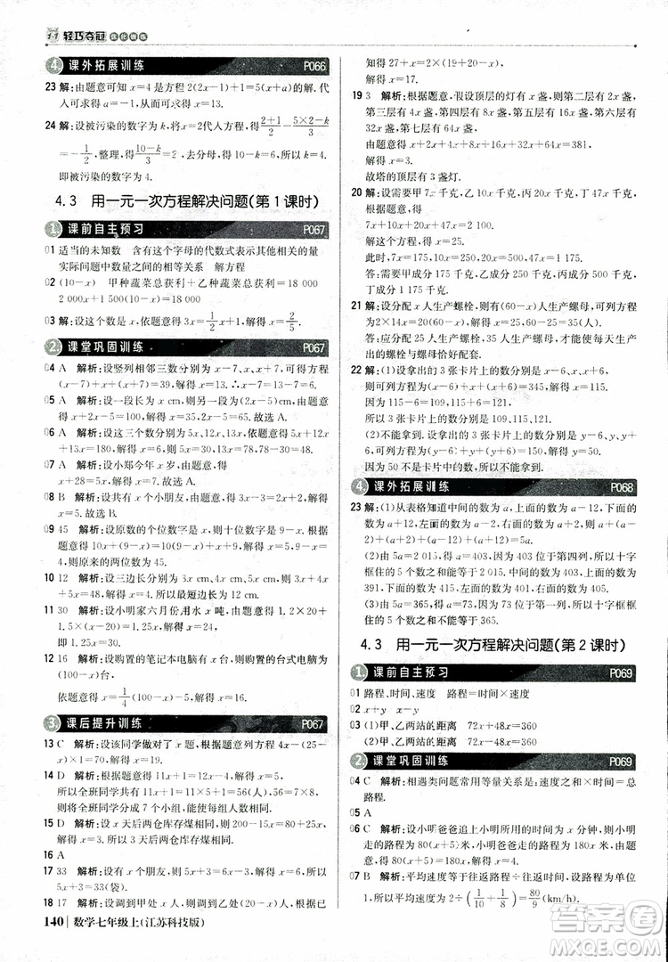 1+1輕巧奪冠優(yōu)化訓(xùn)練七年級上數(shù)學(xué)同步練習(xí)冊2018江蘇科技版參考答案
