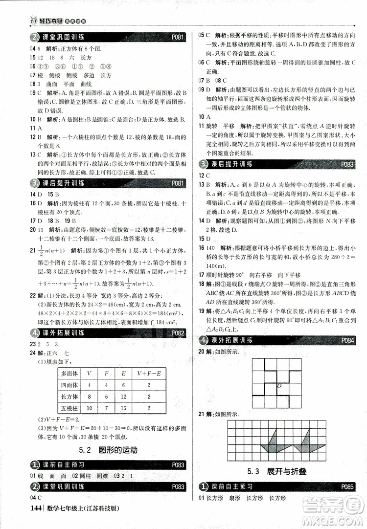 1+1輕巧奪冠優(yōu)化訓(xùn)練七年級上數(shù)學(xué)同步練習(xí)冊2018江蘇科技版參考答案