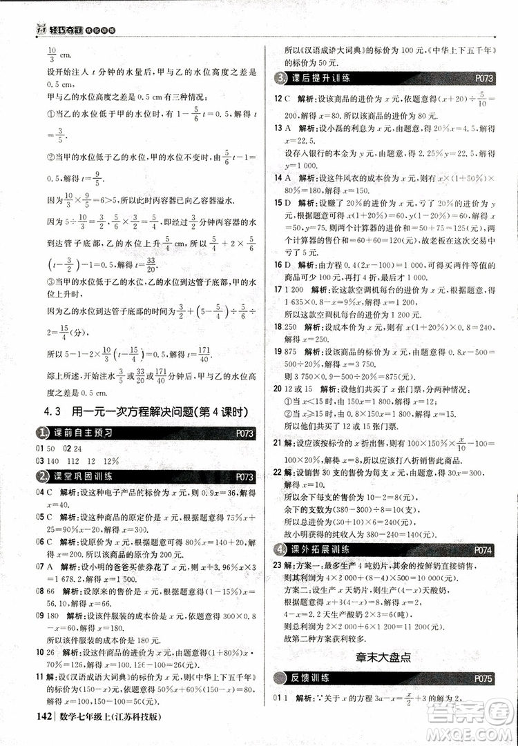 1+1輕巧奪冠優(yōu)化訓(xùn)練七年級上數(shù)學(xué)同步練習(xí)冊2018江蘇科技版參考答案