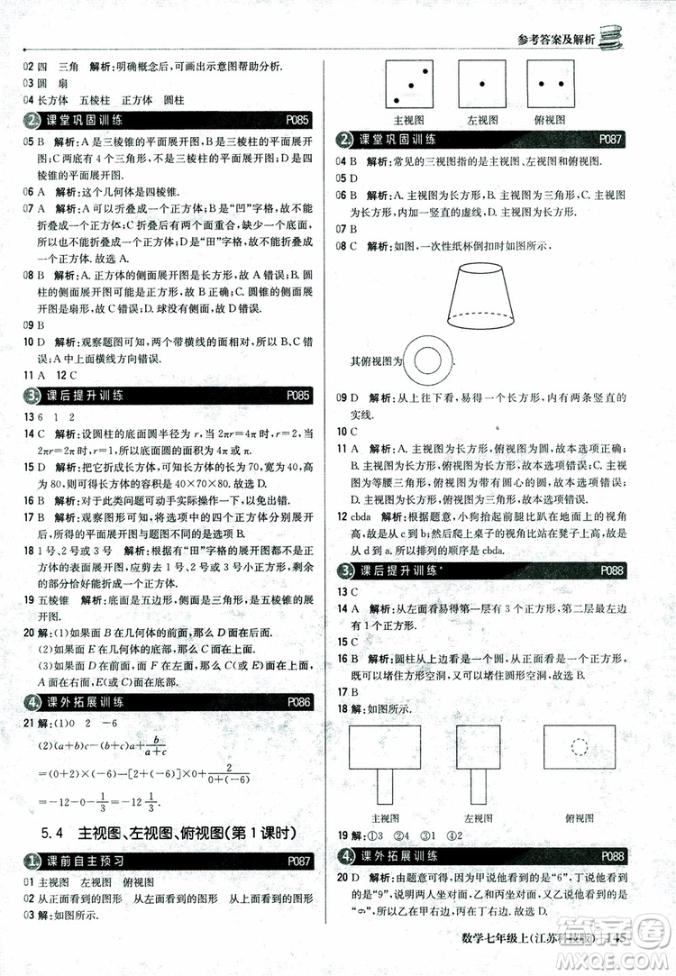 1+1輕巧奪冠優(yōu)化訓(xùn)練七年級上數(shù)學(xué)同步練習(xí)冊2018江蘇科技版參考答案