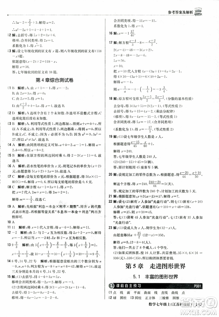 1+1輕巧奪冠優(yōu)化訓(xùn)練七年級上數(shù)學(xué)同步練習(xí)冊2018江蘇科技版參考答案