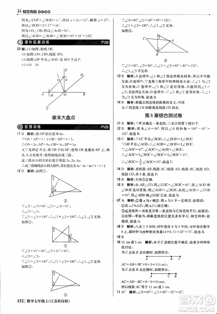 1+1輕巧奪冠優(yōu)化訓(xùn)練七年級上數(shù)學(xué)同步練習(xí)冊2018江蘇科技版參考答案