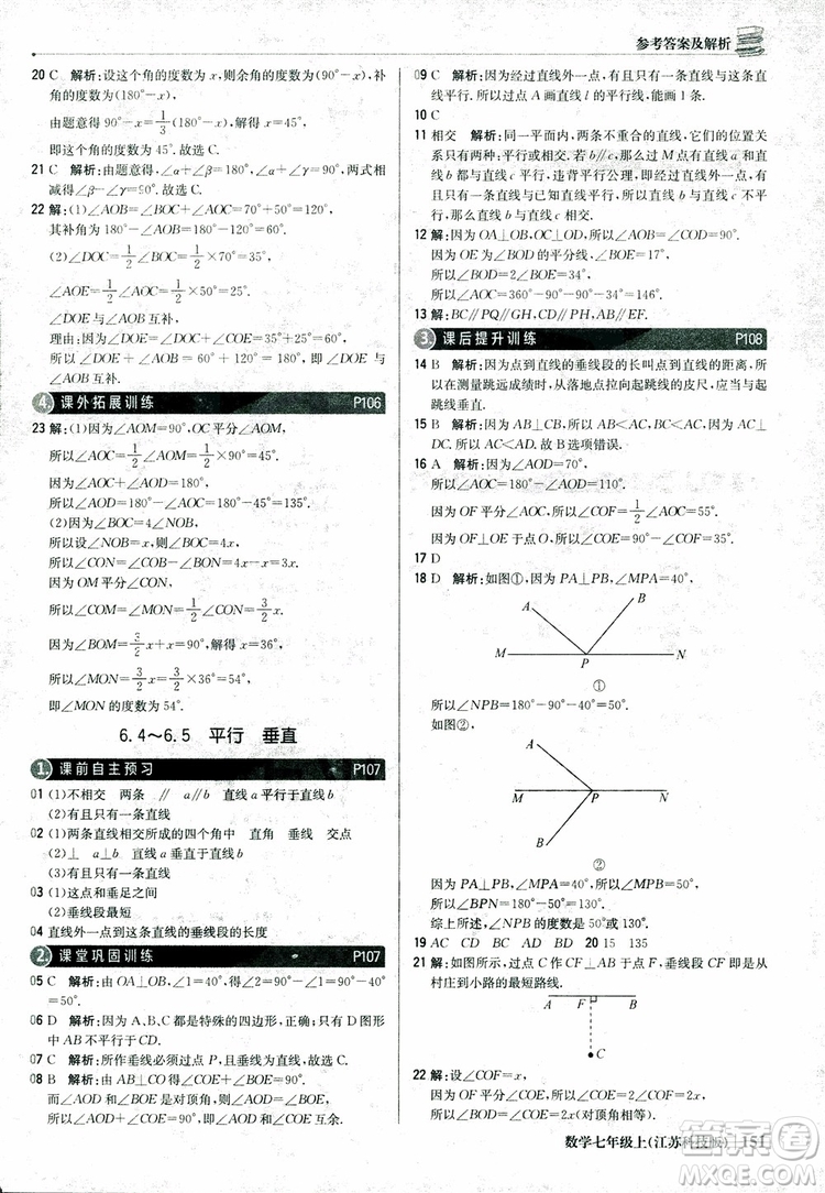 1+1輕巧奪冠優(yōu)化訓(xùn)練七年級上數(shù)學(xué)同步練習(xí)冊2018江蘇科技版參考答案