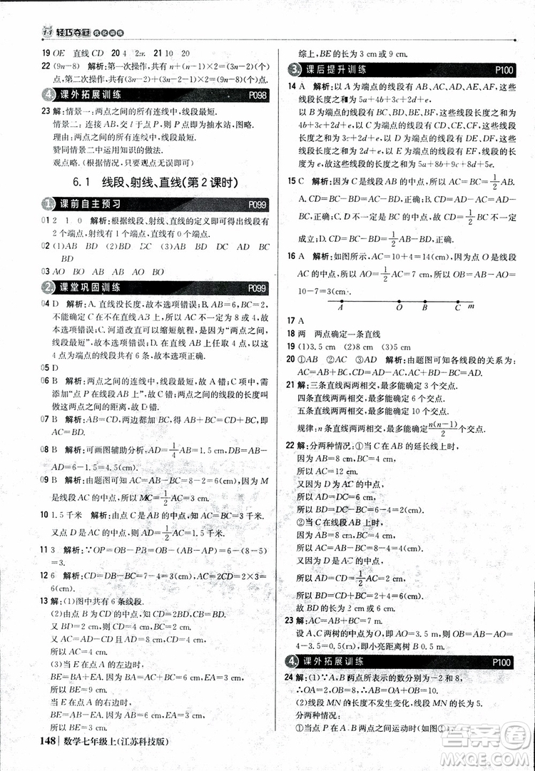 1+1輕巧奪冠優(yōu)化訓(xùn)練七年級上數(shù)學(xué)同步練習(xí)冊2018江蘇科技版參考答案