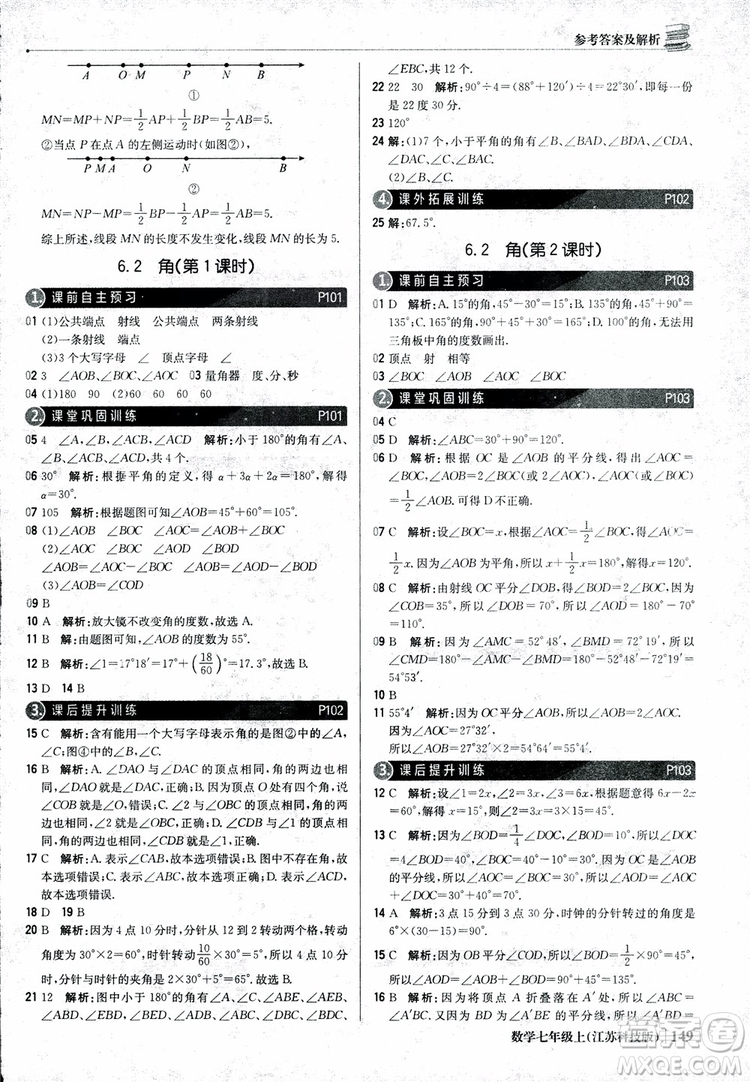 1+1輕巧奪冠優(yōu)化訓(xùn)練七年級上數(shù)學(xué)同步練習(xí)冊2018江蘇科技版參考答案