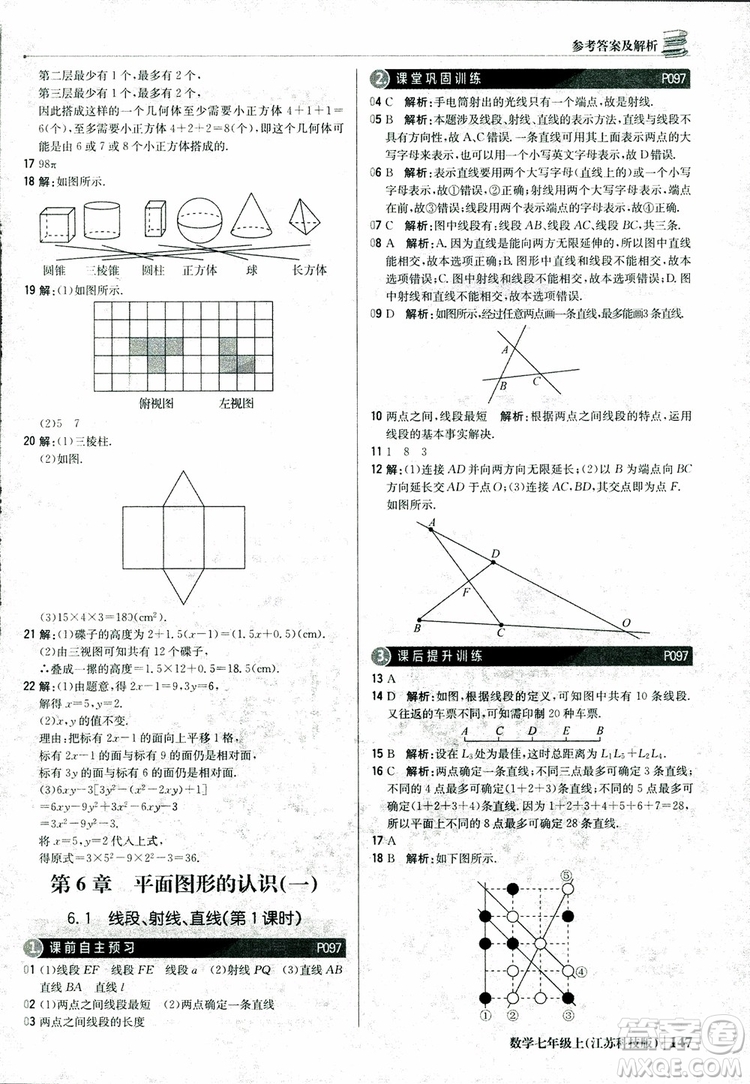 1+1輕巧奪冠優(yōu)化訓(xùn)練七年級上數(shù)學(xué)同步練習(xí)冊2018江蘇科技版參考答案