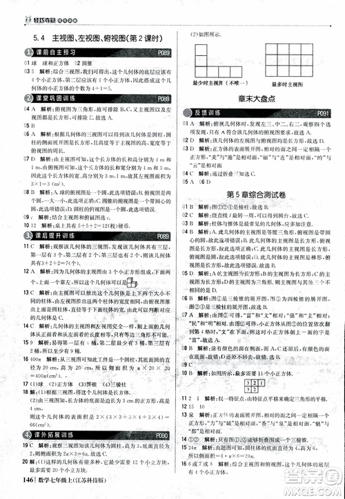 1+1輕巧奪冠優(yōu)化訓(xùn)練七年級上數(shù)學(xué)同步練習(xí)冊2018江蘇科技版參考答案