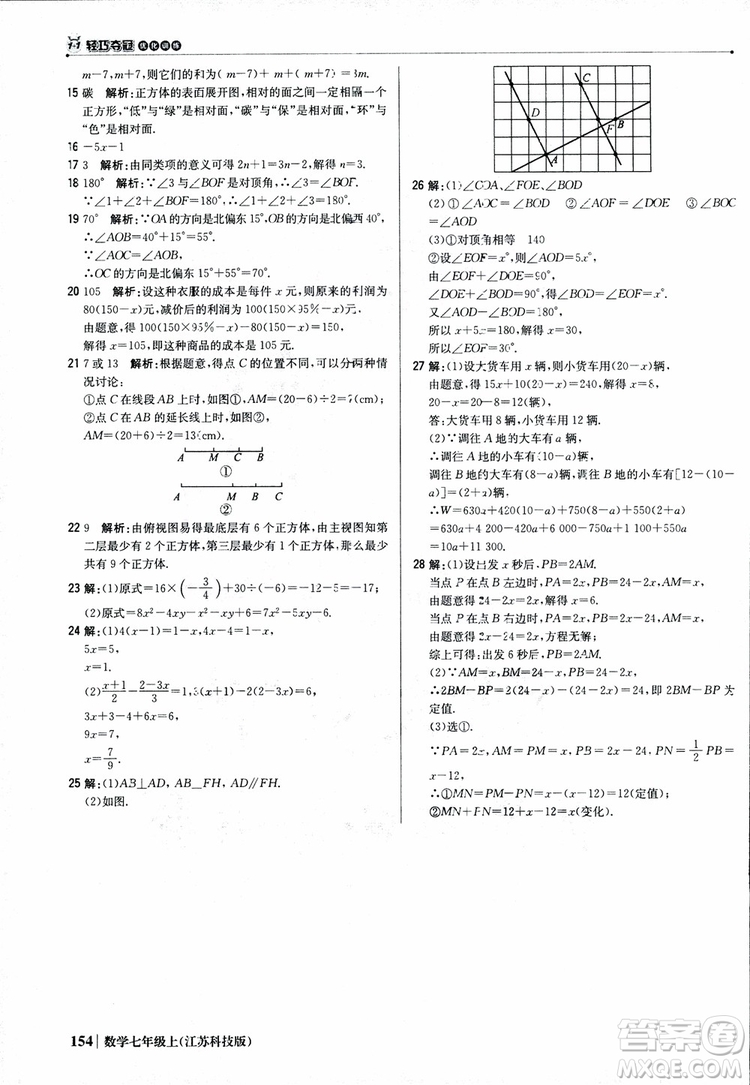 1+1輕巧奪冠優(yōu)化訓(xùn)練七年級上數(shù)學(xué)同步練習(xí)冊2018江蘇科技版參考答案