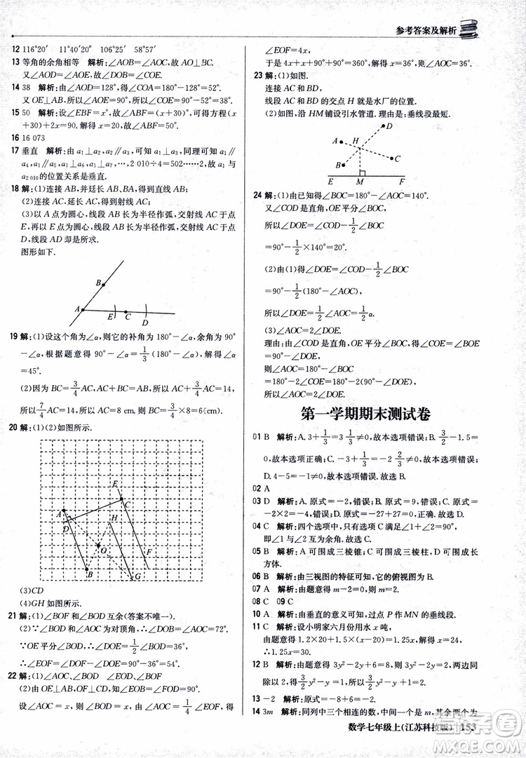 1+1輕巧奪冠優(yōu)化訓(xùn)練七年級上數(shù)學(xué)同步練習(xí)冊2018江蘇科技版參考答案