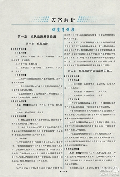 2018年人教版能力培養(yǎng)與測(cè)試地理選修3旅游地理答案
