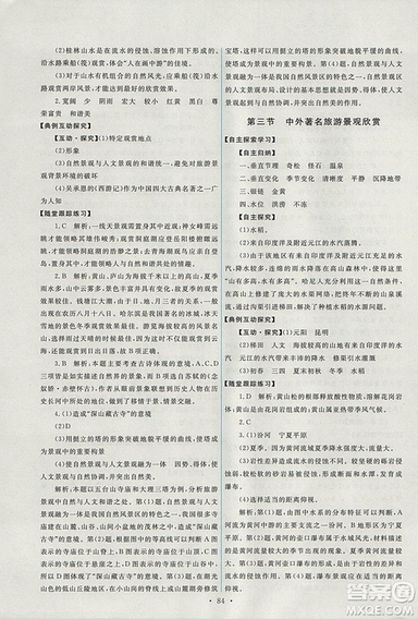 2018年人教版能力培養(yǎng)與測(cè)試地理選修3旅游地理答案
