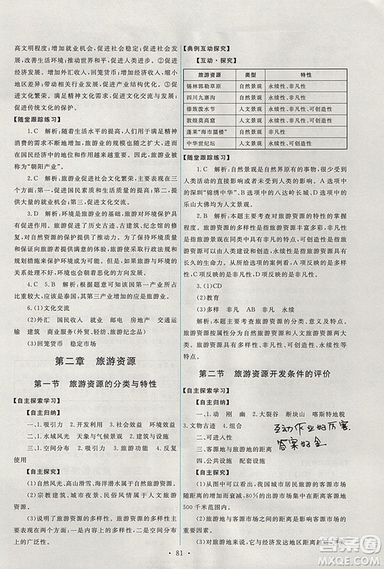 2018年人教版能力培養(yǎng)與測(cè)試地理選修3旅游地理答案