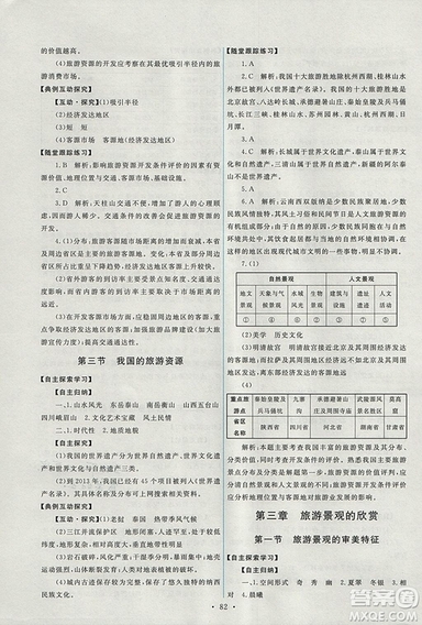 2018年人教版能力培養(yǎng)與測(cè)試地理選修3旅游地理答案