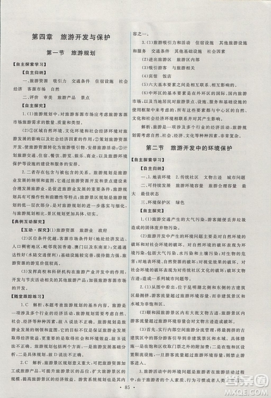 2018年人教版能力培養(yǎng)與測(cè)試地理選修3旅游地理答案