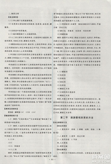 2018年人教版能力培養(yǎng)與測(cè)試地理選修3旅游地理答案