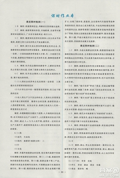 2018年人教版能力培養(yǎng)與測(cè)試地理選修3旅游地理答案