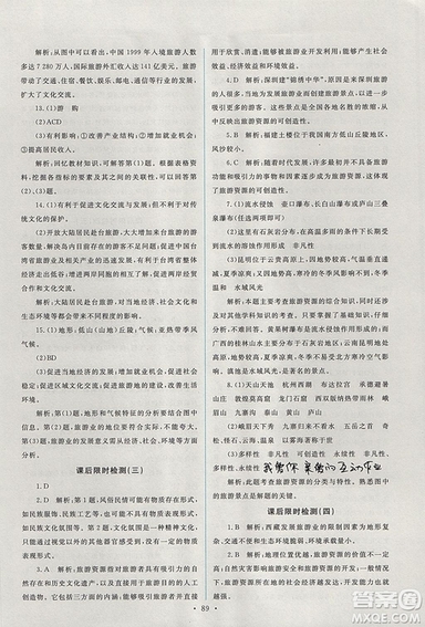 2018年人教版能力培養(yǎng)與測(cè)試地理選修3旅游地理答案