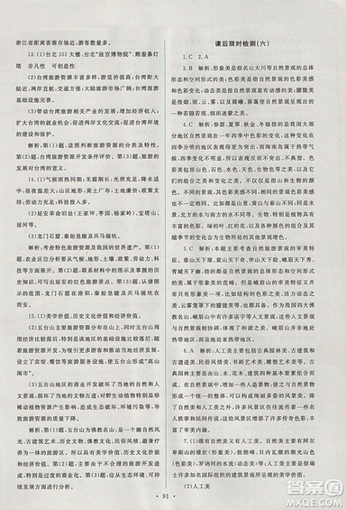 2018年人教版能力培養(yǎng)與測(cè)試地理選修3旅游地理答案