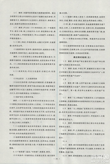2018年人教版能力培養(yǎng)與測(cè)試地理選修3旅游地理答案