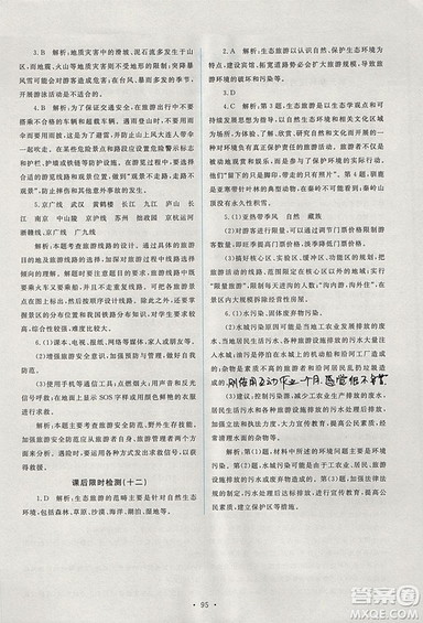 2018年人教版能力培養(yǎng)與測(cè)試地理選修3旅游地理答案