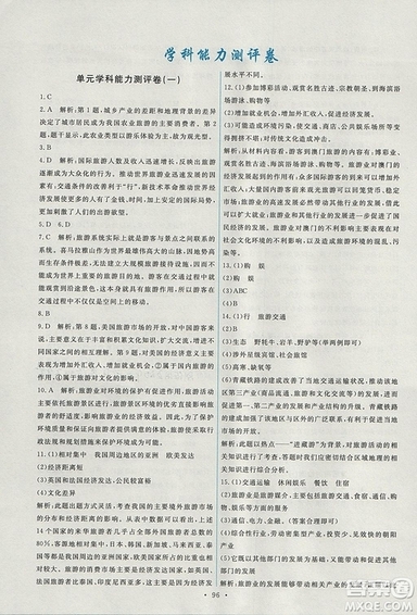 2018年人教版能力培養(yǎng)與測(cè)試地理選修3旅游地理答案
