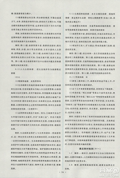 2018年人教版能力培養(yǎng)與測(cè)試地理選修3旅游地理答案
