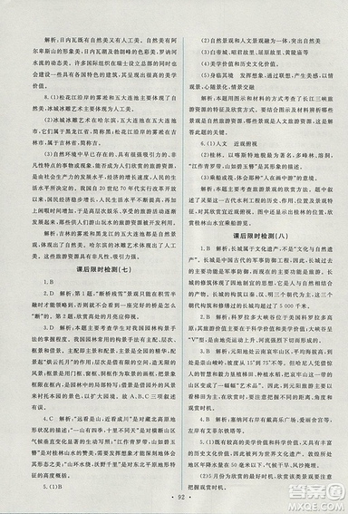 2018年人教版能力培養(yǎng)與測(cè)試地理選修3旅游地理答案