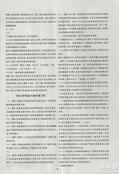 2018年人教版能力培養(yǎng)與測(cè)試地理選修3旅游地理答案