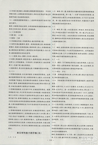 2018年人教版能力培養(yǎng)與測(cè)試地理選修3旅游地理答案