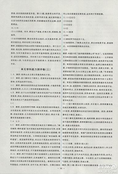 2018年人教版能力培養(yǎng)與測(cè)試地理選修3旅游地理答案