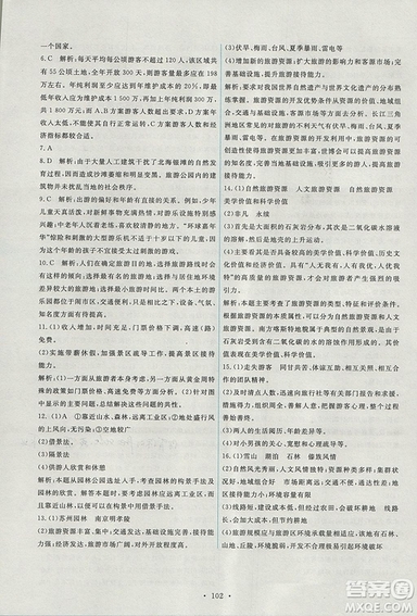 2018年人教版能力培養(yǎng)與測(cè)試地理選修3旅游地理答案