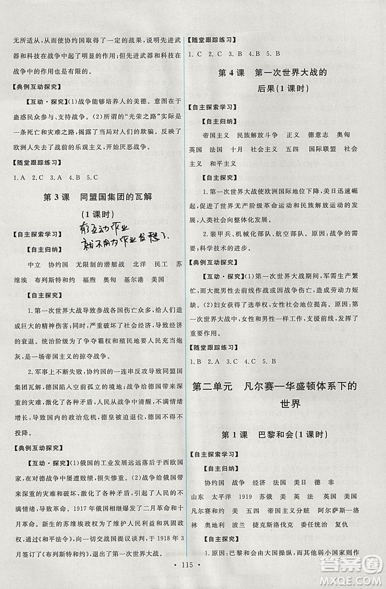 2018年人教版能力培養(yǎng)與測試選修3歷史20世紀(jì)的戰(zhàn)爭與和平答案