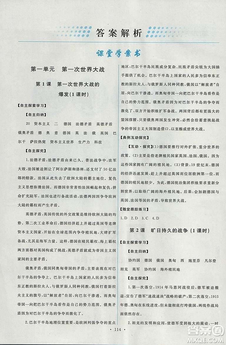 2018年人教版能力培養(yǎng)與測試選修3歷史20世紀(jì)的戰(zhàn)爭與和平答案