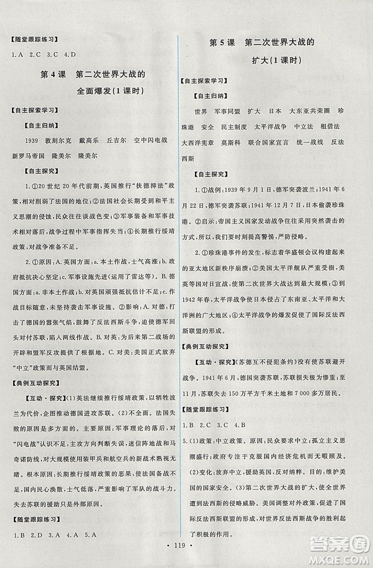 2018年人教版能力培養(yǎng)與測試選修3歷史20世紀(jì)的戰(zhàn)爭與和平答案
