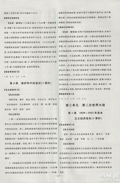 2018年人教版能力培養(yǎng)與測試選修3歷史20世紀(jì)的戰(zhàn)爭與和平答案