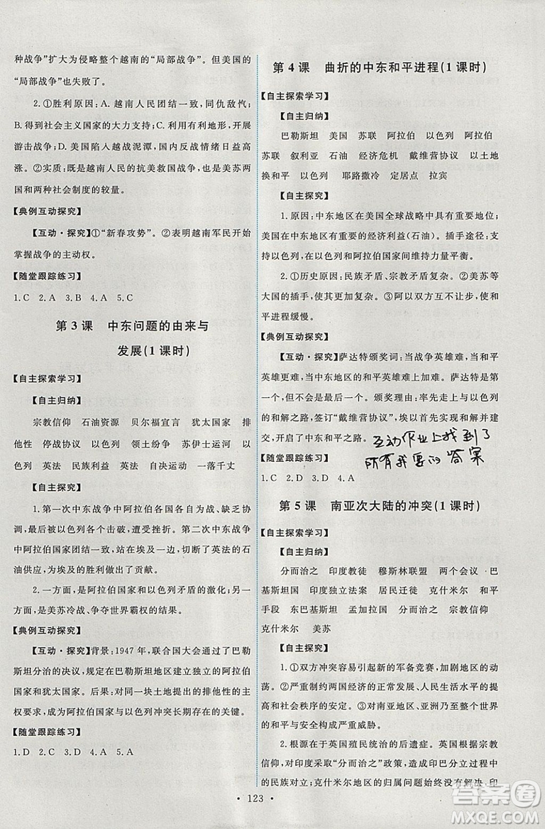 2018年人教版能力培養(yǎng)與測試選修3歷史20世紀(jì)的戰(zhàn)爭與和平答案
