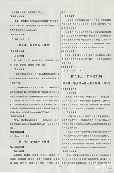 2018年人教版能力培養(yǎng)與測試選修3歷史20世紀(jì)的戰(zhàn)爭與和平答案