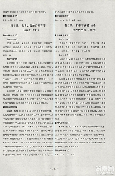 2018年人教版能力培養(yǎng)與測試選修3歷史20世紀(jì)的戰(zhàn)爭與和平答案
