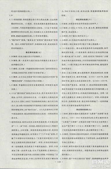 2018年人教版能力培養(yǎng)與測試選修3歷史20世紀(jì)的戰(zhàn)爭與和平答案
