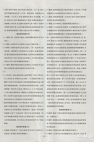 2018年人教版能力培養(yǎng)與測試選修3歷史20世紀(jì)的戰(zhàn)爭與和平答案