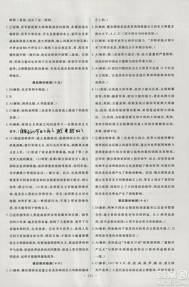 2018年人教版能力培養(yǎng)與測試選修3歷史20世紀(jì)的戰(zhàn)爭與和平答案