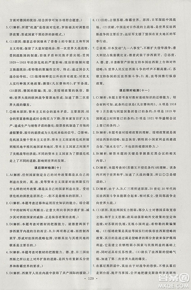 2018年人教版能力培養(yǎng)與測試選修3歷史20世紀(jì)的戰(zhàn)爭與和平答案